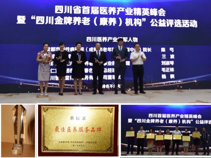 亲睦家斩获两项大奖-引领医养产业新高度