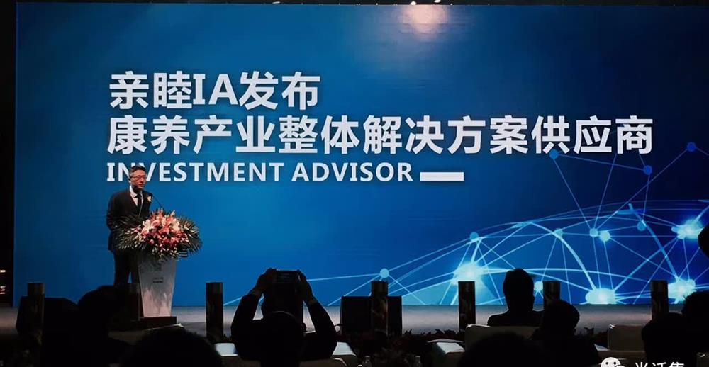 2017年医养节亲睦家兰波演讲