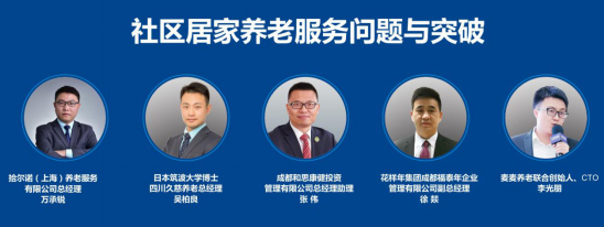 第二届亲睦家医养节发展峰会