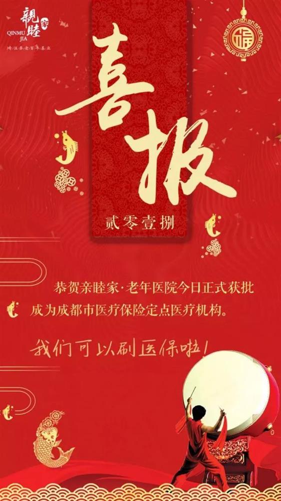亲睦家养老机构|养老院-老年医院获取社保