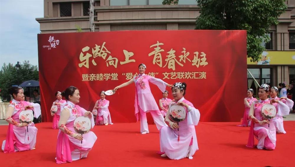 亲睦家乐龄向上青春永驻