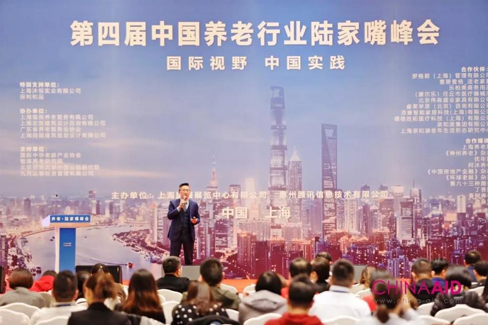 成都亲睦家养老参加陆家嘴峰会