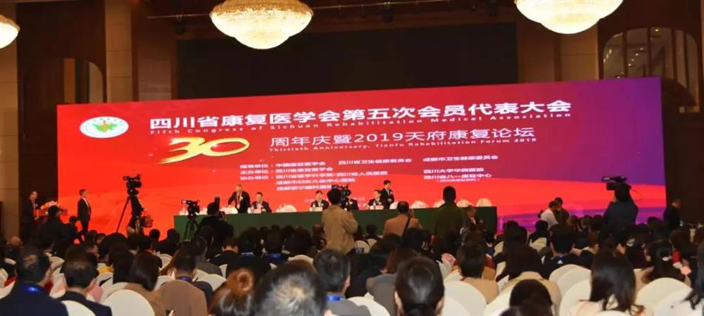 成都康复医学大会