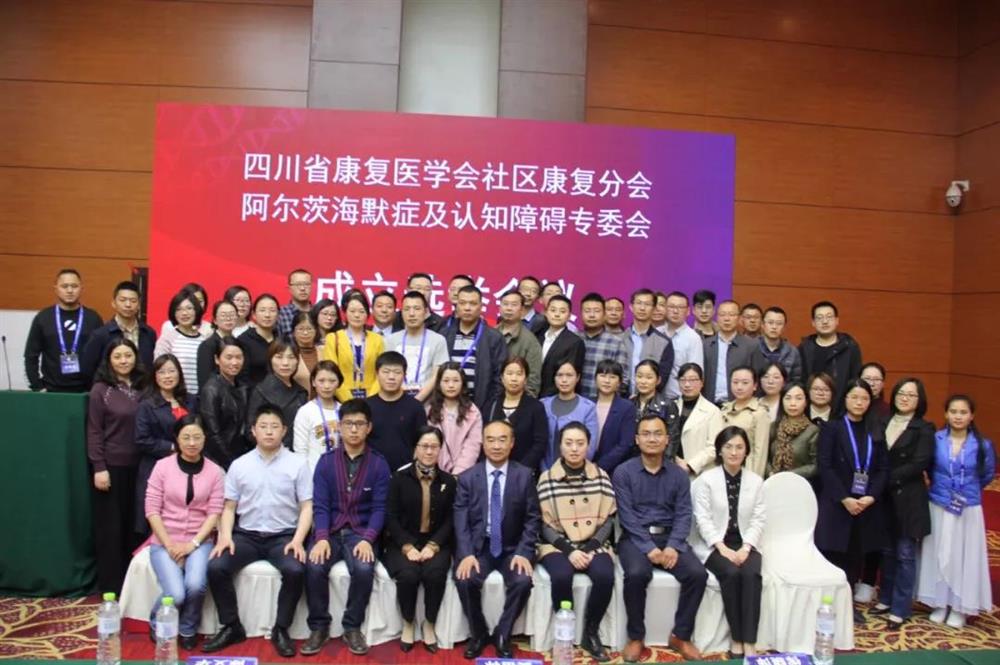 成都康复医学大会