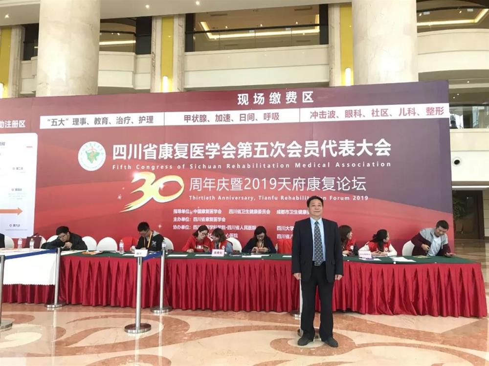 成都康复医学大会