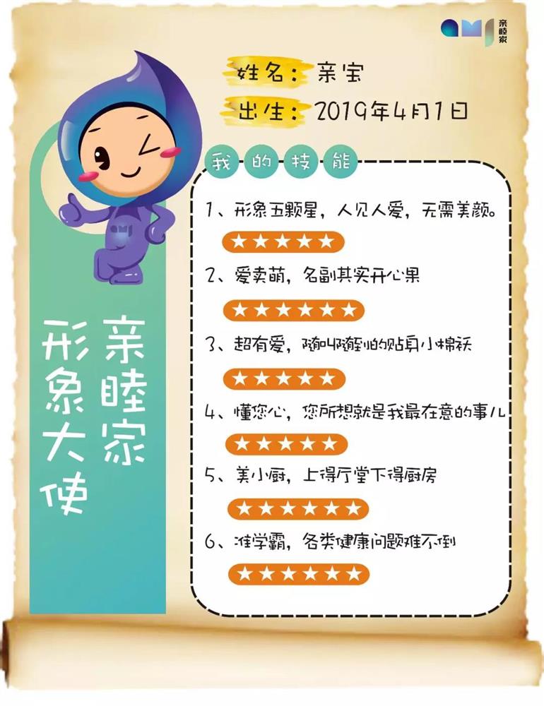 成都亲睦家亲宝