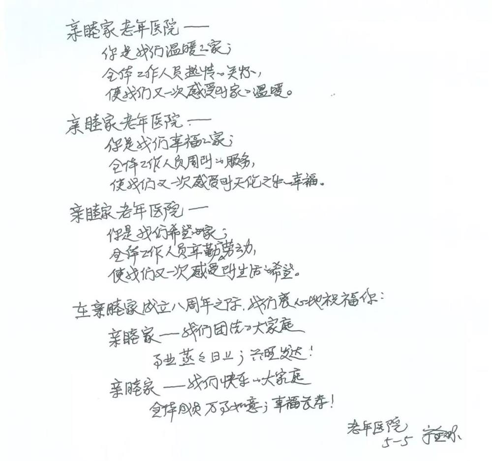 成都养老亲睦家