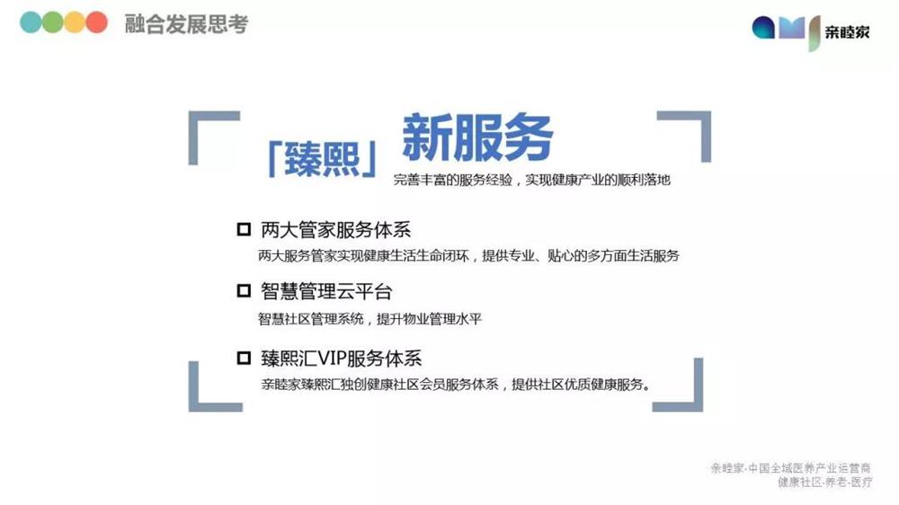 成都养老亲睦家