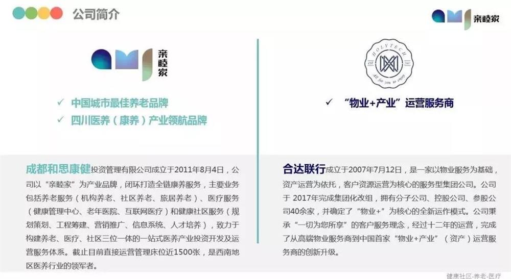 成都养老亲睦家