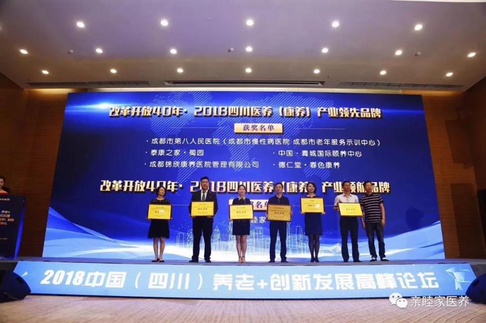 成都养老亲睦家