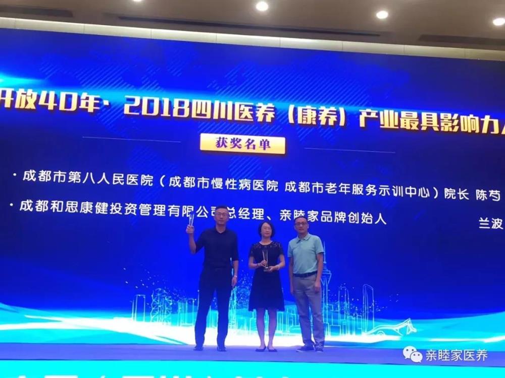 成都养老亲睦家