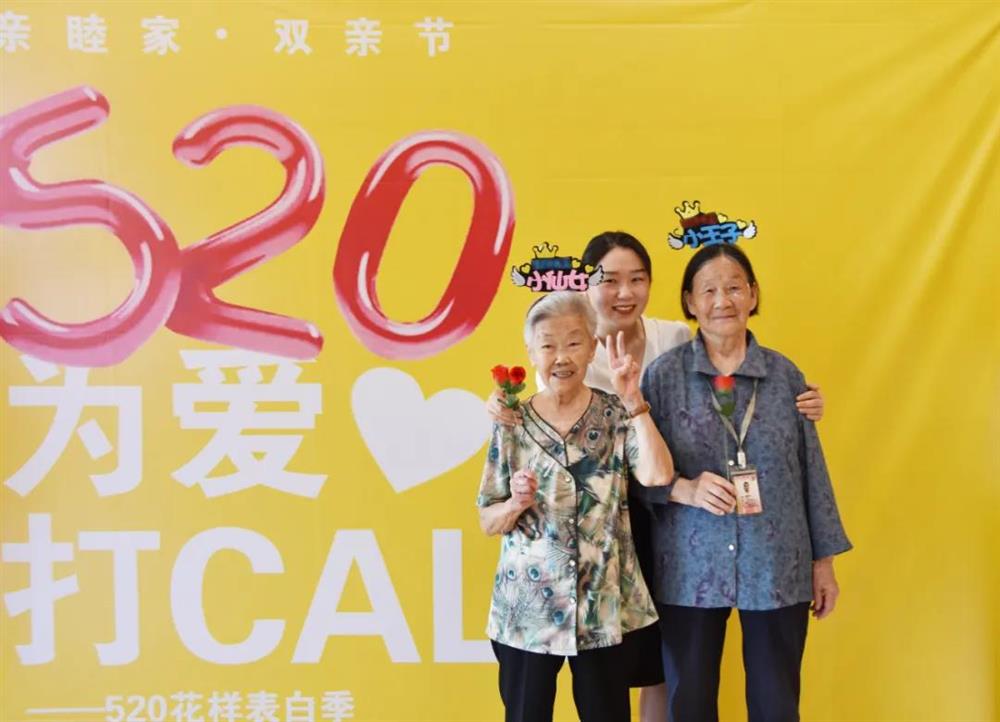 成都养老院长者过520