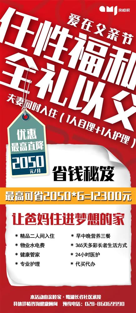 成都养老院亲睦家