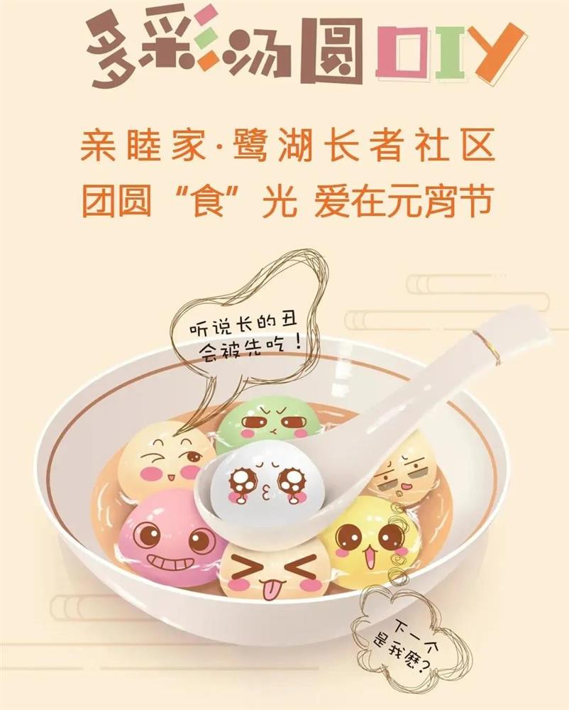 成都养老院闹元宵