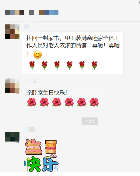 成都亲睦家养老社区五周年