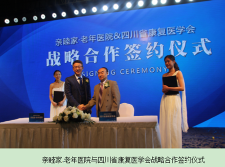 分类图片 医养创新融合：亲睦IA康养产业解决方案首次发布