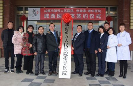 分类图片 亲睦家·老年医院签约城西医联体