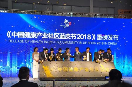 分类图片 撬动大健康支点 建塑健康产业社区时代蓝本 第三届亲睦家·医养节盛启