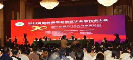 分类图片 “创美好生活，展康复未来”亲睦家应邀出席2019年天府康复论坛综合学术年会