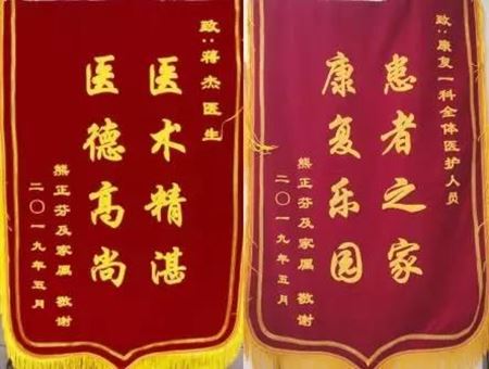 分类图片 亲睦家：两面锦旗，两份荣誉